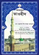 Kitabut Taohid image