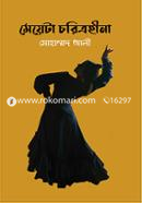 Mayeti Choritrohina image