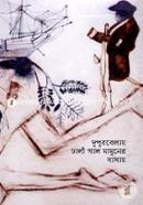 Dupurbelay Dhali Al Mamuner Basay image