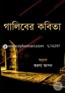 Ghaliber Kobita image