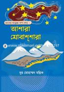 Ashara Mobasshara image