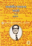 Tajuddin Ahmeder Diary 1952-4th Part image