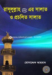 Rasulullah (sh.) Er Salat O Prosolito Salat image