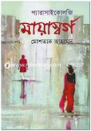 মায়াস্বর্গ image