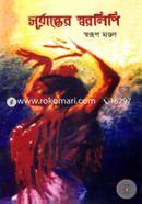 Surjaster Sworolipi image