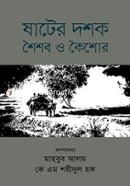 Shoter Doshok : Shoishob O Koishore image