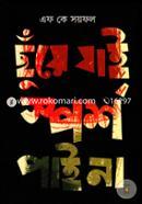 Chue Jai Sporsho Pai Na image