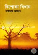 Bishoka Bithan image