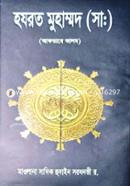 Hazrat Muhammad (sa.) image
