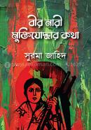 বীর নারী মুক্তিযোদ্ধার কথা image