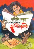 Sunirmol Basur Nirbacito Chotder Hasir Kobita image