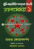 Sufi Sadar Uddin Ahamad Chisti Collected Works - 1 image