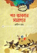 Shoto Vabonar Somahar image