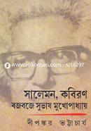 Salemon, Kobiron Bojboje Subhash Mukhopadhay image