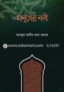 Manusher Nabi image