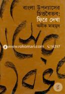 Bangla Uponnasher Chittoboivob Fire Dekha image