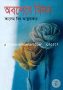 Oboshese Milon image
