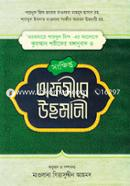 Songkhipta Tafsire Usmani image