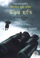 Kishor Musa Robin: Uronto Hati image