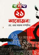 Basap Ekush Ayojon 2021 image