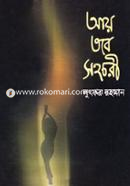 Ay Tobe Sohochori image