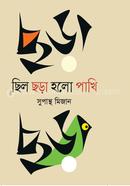 Chilo Chora Holo Pakhi image
