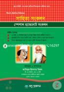 Teachers Technique Serieser Sahityo Songkolon (Special Handnote Songkolon) BCS Preli. Soho Sokol Protijhogitamulok Porikkhar Jonyo image