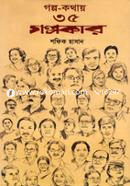 Golpo-Kothay 35 Golpokar image