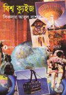 বিশ্ব ক্যুইজ image