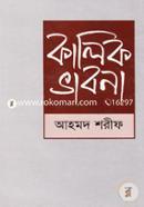 কালিক ভাবনা image