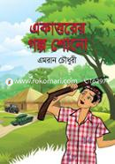 Ekattorer Golpo Shono image