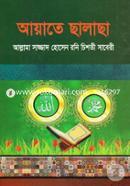 Ayate Chalacha image