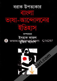 Barak Uppatyakkar Bangla Bhasha-Andoloner Etihash image