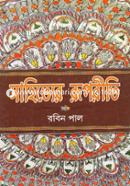 Sahityer Rupriti image