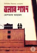 Dolar Gang (Shishilin Kishor Goyenda Sirij) image