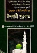 Islahi Khutubat 2 image