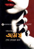 Psycho Thriller: Amorsho image