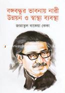 Nari Vabnay Nari Unnyon O Swasthyo Byabostha image