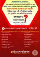 সমাজসেবা অধিদপ্তর ও খাদ্য অধিদপ্তর নিয়োগ সহায়িকা লিখিত ও এমসিকিউ প্রশ্নব্যাংক