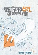 Juddho Diner Dhonu O Onnano Golpo image