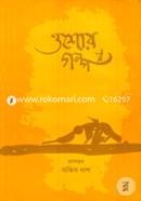 Oshor Golpo image