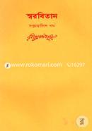 Rabindhranather Shorobithan-47th Khondo image