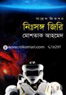 নিঃসঙ্গ জিরি