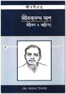 জীবনানন্দ দাশ : জীবন ও সাহিত্য