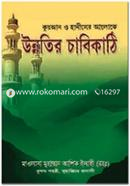 Unnotir Chabikhathi image