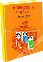 Amar Boner Name Mita image