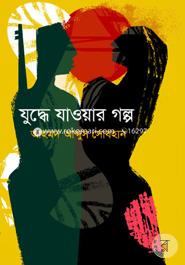 Juddhe Jaoaer Golpo image