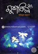 Mushkil image