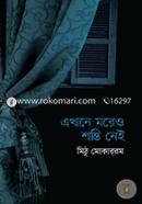 Ekhane Moreo Shanti Nei image