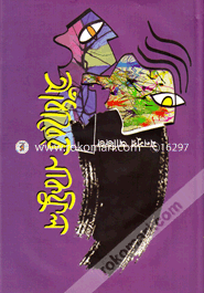 Adharer Nakful image